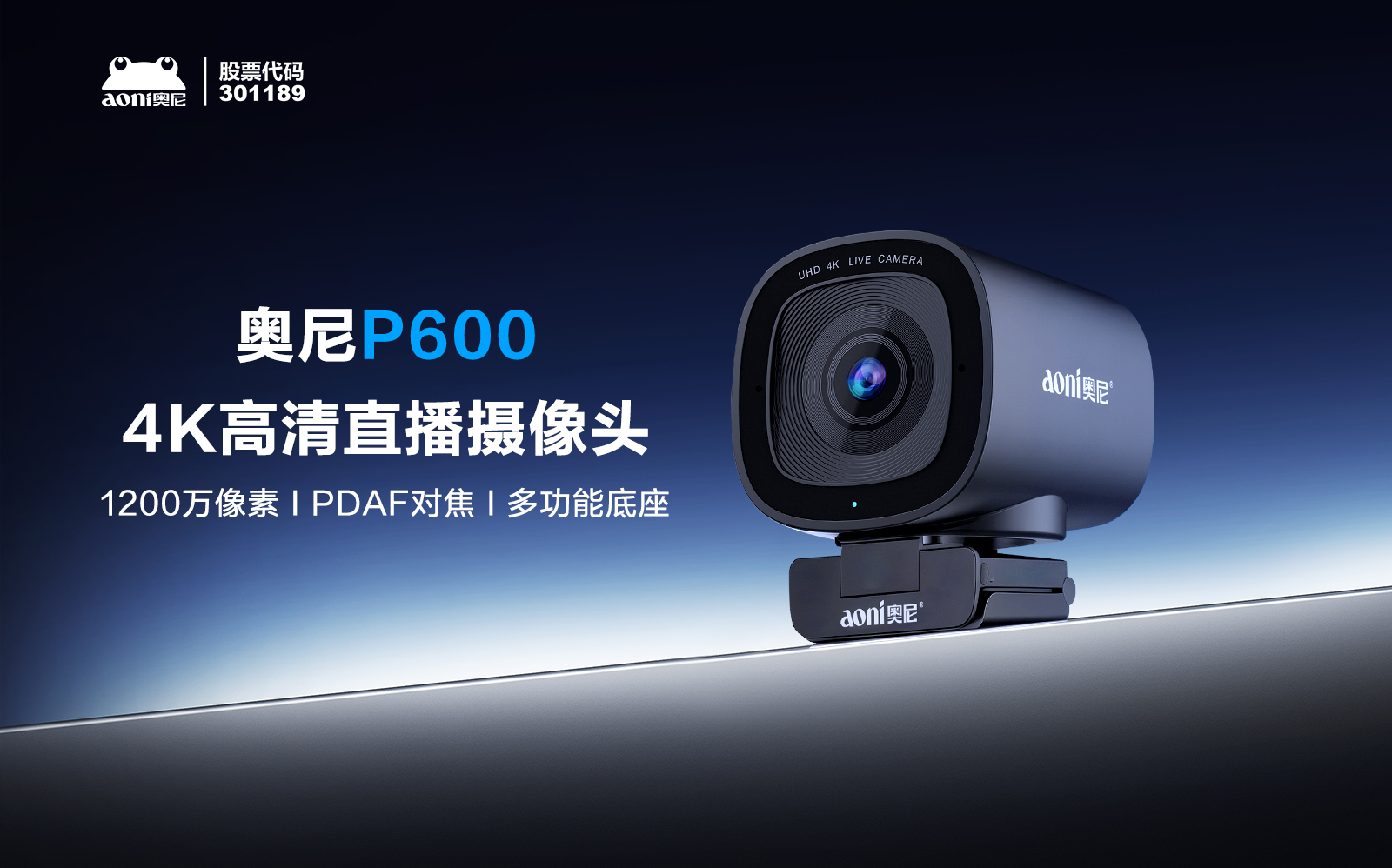 奥尼P600直播摄像头：1200万像素+PDAF对焦，手工美妆垂类直播新装备