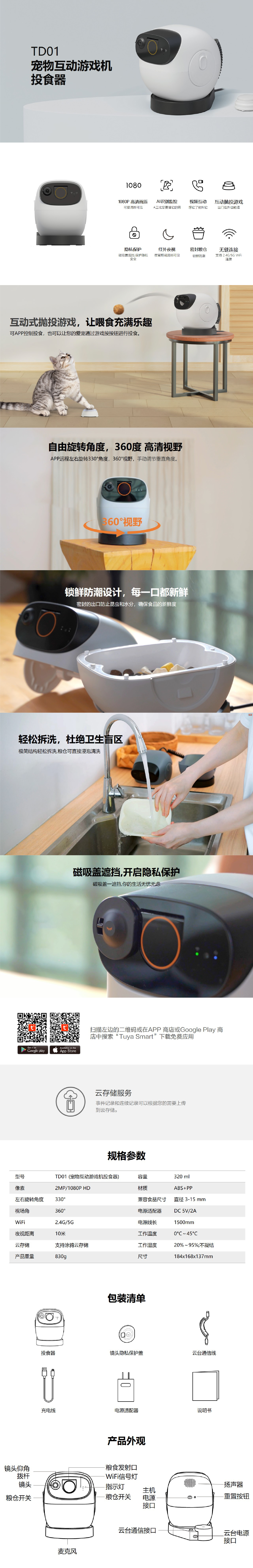 1747909899604922.jpg TD01 宠物互动游戏机 详情介绍 中文版 20250522.jpg