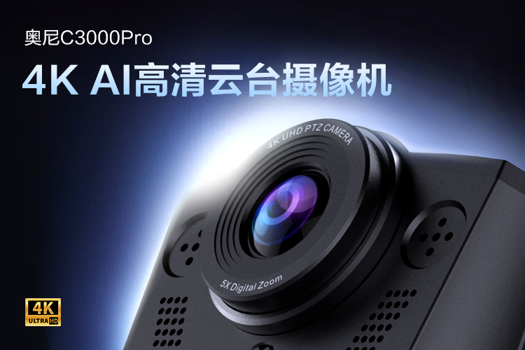 奥尼C3000pro.jpg